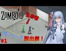 葵ちゃんの脱出劇！#1