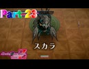 【実況】私は、私にリベンジするの―『Death end re;Quest Code Z』 part23