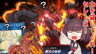 プレミに悩むヴォルカニック使い、それが功を奏したデュエル【遊戯王マスターデュエル】(VOICEROID実況)
