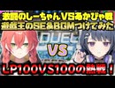 【にじ遊戯王祭2024】まるでアニメのような展開に遊戯王SE&BGM付けてみた【Idios東西戦】
