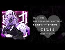 【アルバムXFD】「ボカ×ヘラ Vol.1」クロスフェード
