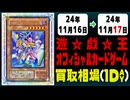 《10枚》遊戯王 買取相場｜11月16日～11月17日 ＜200円以上騰落＞ #遊戯王OCG