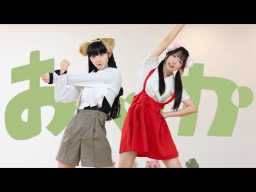 【びすこ×めこた。】おべか 踊ってみた【オリジナル振付】