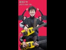 混沌ブギ (Bass&Drum Cover)