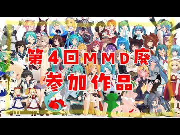【第4回MMD廃】一人合作 全部、俺。【Last Night, Good Night】