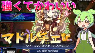 【遊戯王マスターデュエル】豊富な1枚初動から頭がお菓子くなる盤面を築き上げる"マドルチェ"【ゆっくり実況】【Voicebox】【エクシーズリンクフェス】