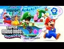 【マリオワンダー】新たなる要素に驚きの連続！？新たな世界で大冒険！【スーパーマリオブラザーズ ワンダー実況プレイ】part 1