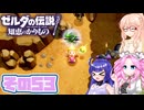 [ゼルダの伝説 知恵のかりもの]桜乃そらが往くハイラル"カリモノ"の旅 その53 [VOICEPEAK VOICEVOX 実況]