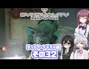 [SYNDUALITY Echo of Ada ネットワークテスト版]六花ちゃんのまったりドリフターライフ その32 [CeVIO AI実況]