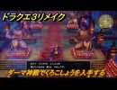 ドラクエ３リメイク　ダーマ神殿でくろこしょうを入手する　メインストーリー攻略　＃４１　【DQ３HD-２D】