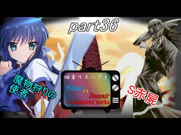 [mugen]旧章リスペ・希望vsアニメ化作品の絶望軍Part36[狂中？～狂上限？]