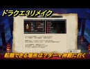 ドラクエ３リメイク　転職できる場所は？ダーマ神殿に行く　メインストーリー攻略　＃４２　【DQ３HD-２D】