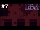 【実況プレイ】LiEatⅠ-嘘喰いドラゴンと朱色の吸血鬼- Part.7