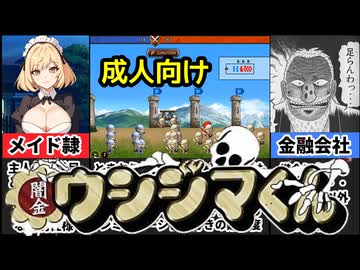 [大人の童話劇場~借金取り子爵~]200万円審査なしで簡単に借りられますの真実[えちえち同人ゲーム紹介ずんだもん#84]