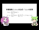 【VOICEVOX解説】擬微分作用素 (2)【四国めたん・ずんだもん】
