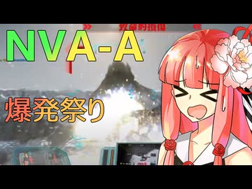 爆発祭り！？NVA-Aを使いながら普段はこんな感じでやられてます #5【VOICEROID実況/Mechwarrior Online】