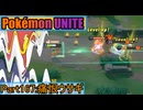 【ポケモンユナイト】ゆっくり実況part167「痛恨ウサギ」