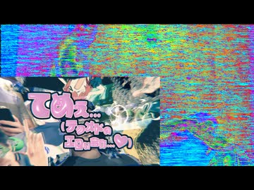 てめぇ...（テクメドのエロい合作...♡）