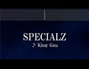 練習用カラオケ♬ SPECIALZ - King Gnu【ガイドメロディ付】 インスト, BGM, 歌詞 呪術廻戦