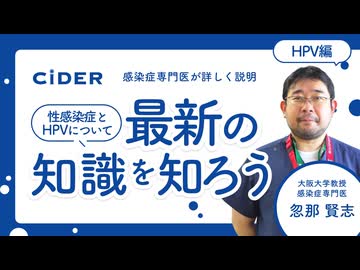 存在しないウイルスと闘う子宮頸がんワクチン