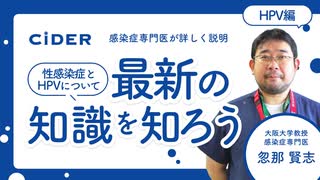 存在しないウイルスと闘う子宮頸がんワクチン