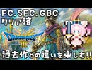 #1【最新ドラクエ3】4回目のDQ3！新要素発見しつつ全力で遊びつくす！！ドラゴンクエスト3　HD-2Dリメイク【実況】