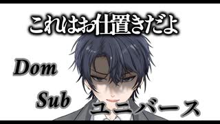 Subの君に、お仕置きを