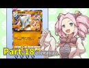 【ポケポケ】パックを剥きたいめたんちゃん Part.18【四国めたん実況】