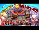 【桃鉄ワールド超大型追加コンテンツ】金桃盾所持者が全力でムー大陸編を楽しむ　par4【VOICEROID実況プレイ】