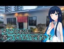 《神奈川旅行祭》【お店紹介】そこのお店寄っていいですか？「えびな 上野藪そば」【双葉湊音】