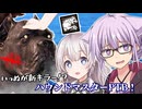 【DbD】ゆかりさんがいっぬマスターになれるPTBで無双する回(ハウンドマスター) 残忍なゆかり#178【VOICEROID実況/デッドバイデイライトキラー】