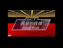＊２２ フリーゲーム『独裁者の牢獄』を無言でプレイ