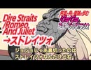 【作業用BGM】ジョジョ･ミュージック･ラジオ 第1部｢Dire Straits/Romeo And Juliet→ストレイツォ｣【VOICEVOX】