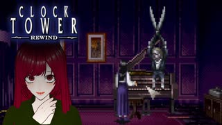 【Clock Tower: Rewind】#3 あの伝説のシザーマンがグレードアップして蘇る！【ネタバレ注意】