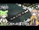 【Project Zomboid s2】ずんだもんと春日部つむぎの黙示録ゾンボイドs2 Part56【ゆっくり実況】【VOICEVOX実況】