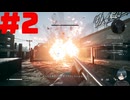 【実況】周りは殺人ロボットだらけ…【Terminator: Resistance】part2