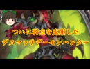 （ハースストーン)ついに弱点を克服したデスマッチデーモンハンター【ゆっくり実況】