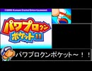 【パワポケ11　ハタ人間編】ホモが現役JCとビショビショになりながら宇宙人を駆逐するやで_part1【ゆっくり実況】