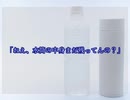 【創作ホラー】水筒【朗読】