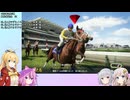 【ウイニングポスト10 2024】(#25)マキあかりっかのウイポ10 2024【Voicepeak・AI Voice・ガイノイドトーク実況プレイ】