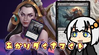 【MO・パイオニア】あかりダイナマイト Part.14【ボイロ×mtg】