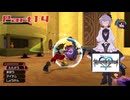 オリキャラのメイドさんとKINGDOM HEARTSの世界を実況してみる　Part14