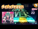 「ダイジョブですか？」初見プレイ！安心してください。大丈夫ではないです - プロジェクトセカイ