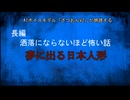 【怪談朗読AI】中編　夢に出る日本人形【オリジナル怪談/怖い話/オカルト/心霊/AIcover】