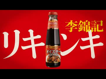 リキンキ so Happy