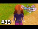 【ゆっくり実況】ドラゴンクエストⅪ S #39