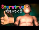 供に芸術となる【Staratruck:時をつなぐ手】実況プレイ part04