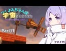 【TerraFirmaGreg】つくよみちゃんは宇宙を目指したい【COEIROINK 実況】part17