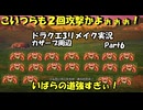 【実況プレイ】ドラクエ3リメイク（いばらの道だぜ）Part6