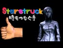 急なホラー演出はやめてください…【Staratruck:時をつなぐ手】実況プレイ part05